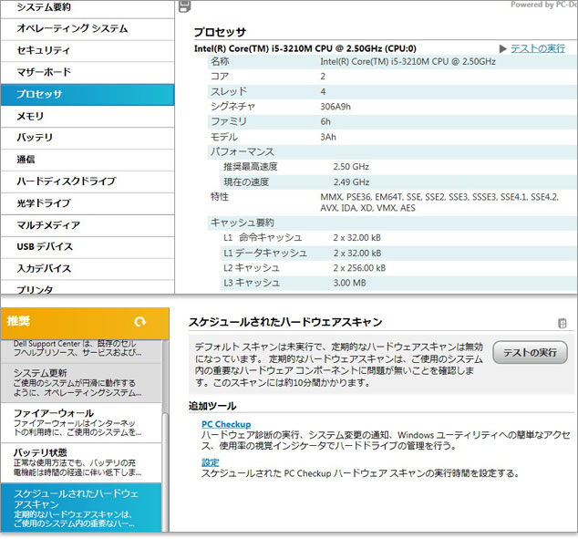 パーツの詳細/ハードウェアスキャン