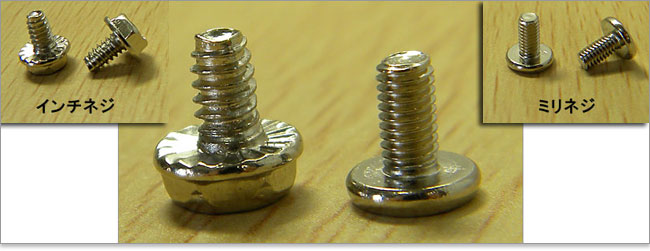 パソコンのネジ