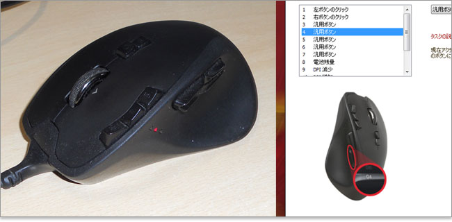 G700のマウス