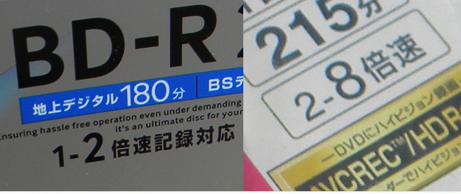 BD/DVDの記録速