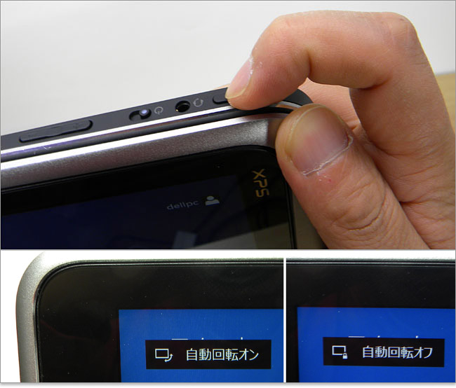 自動回転をする機能をオン・オフできるXPS 12 Ultrabook